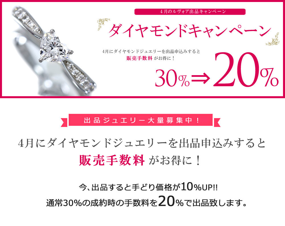 4月のダイヤモンドキャンペーン